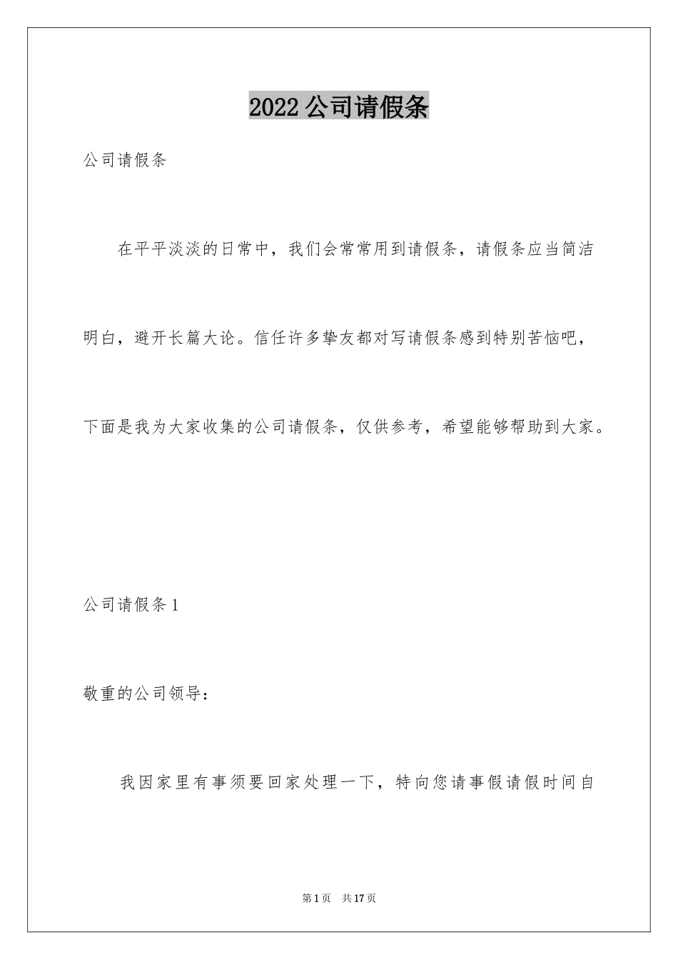 2024公司请假条_第1页