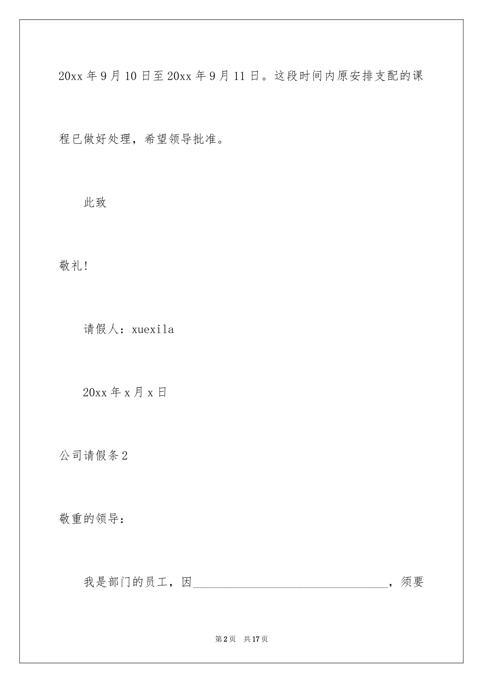 2024公司请假条_第2页
