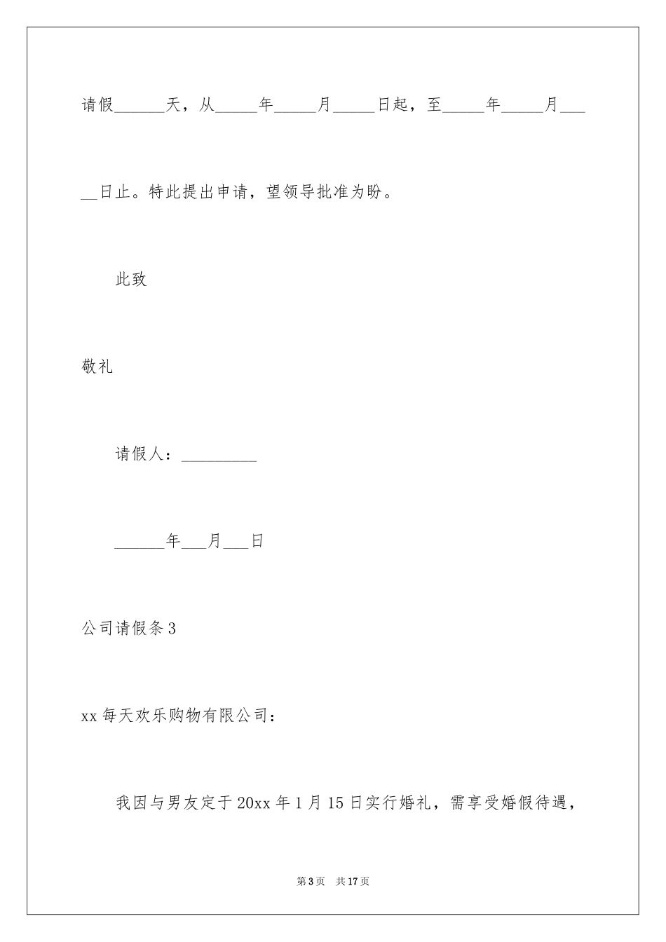 2024公司请假条_第3页