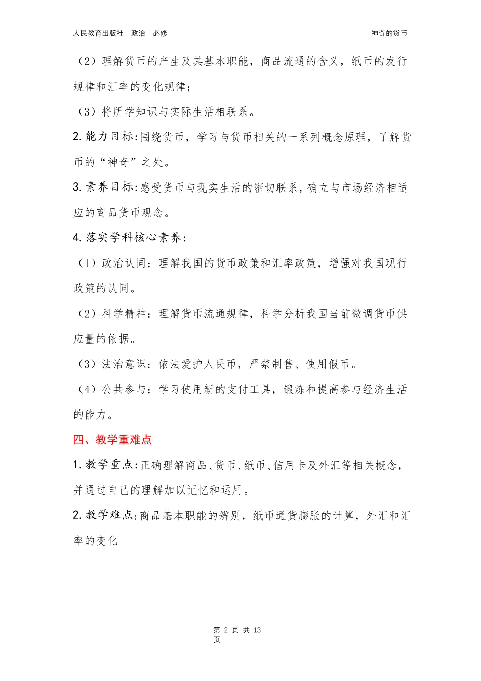 人教版高一必修一政治经济生活第一课神奇的货币_第2页
