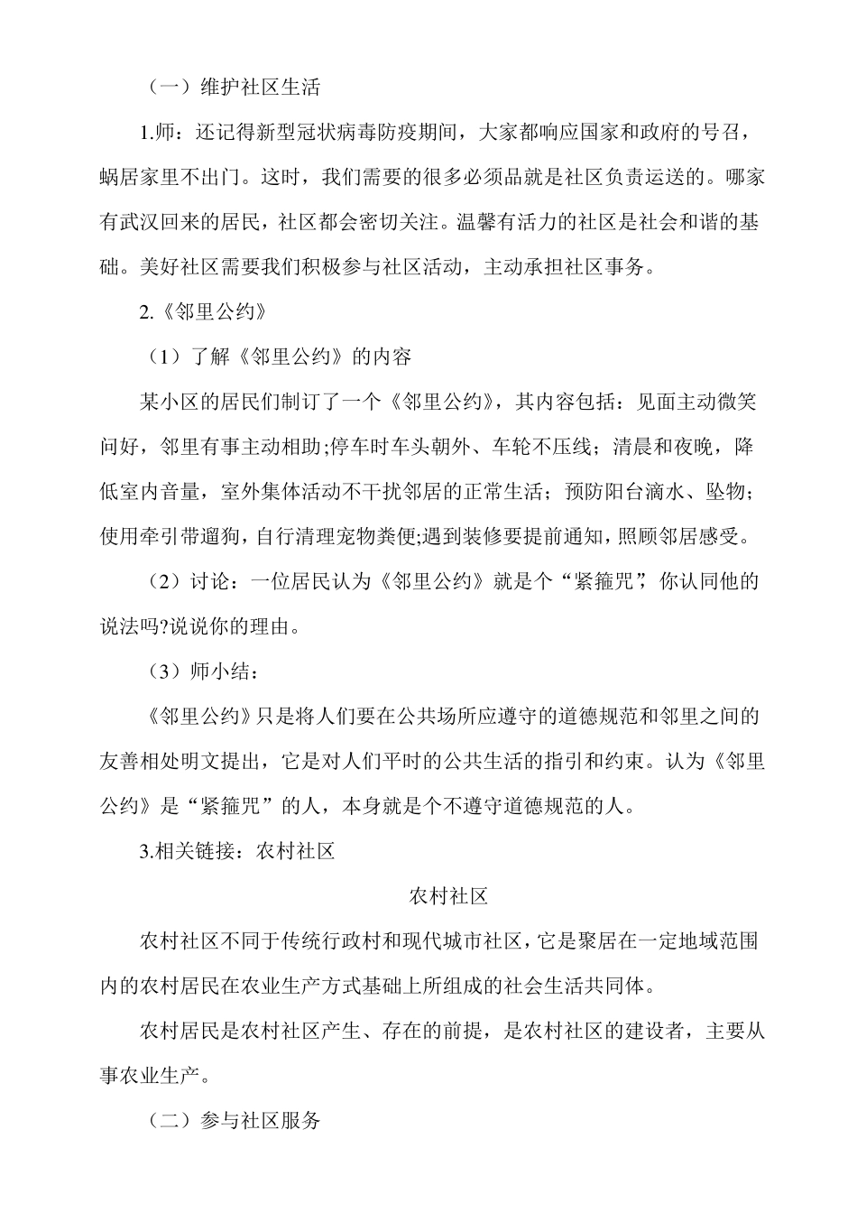 最新部编版五年级下册道德与法治下册第6课我参与我奉献教学设计第2课时_第2页