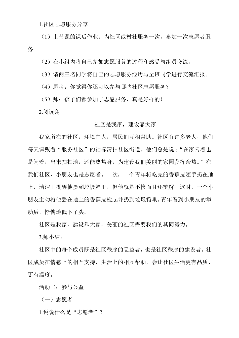 最新部编版五年级下册道德与法治下册第6课我参与我奉献教学设计第2课时_第3页
