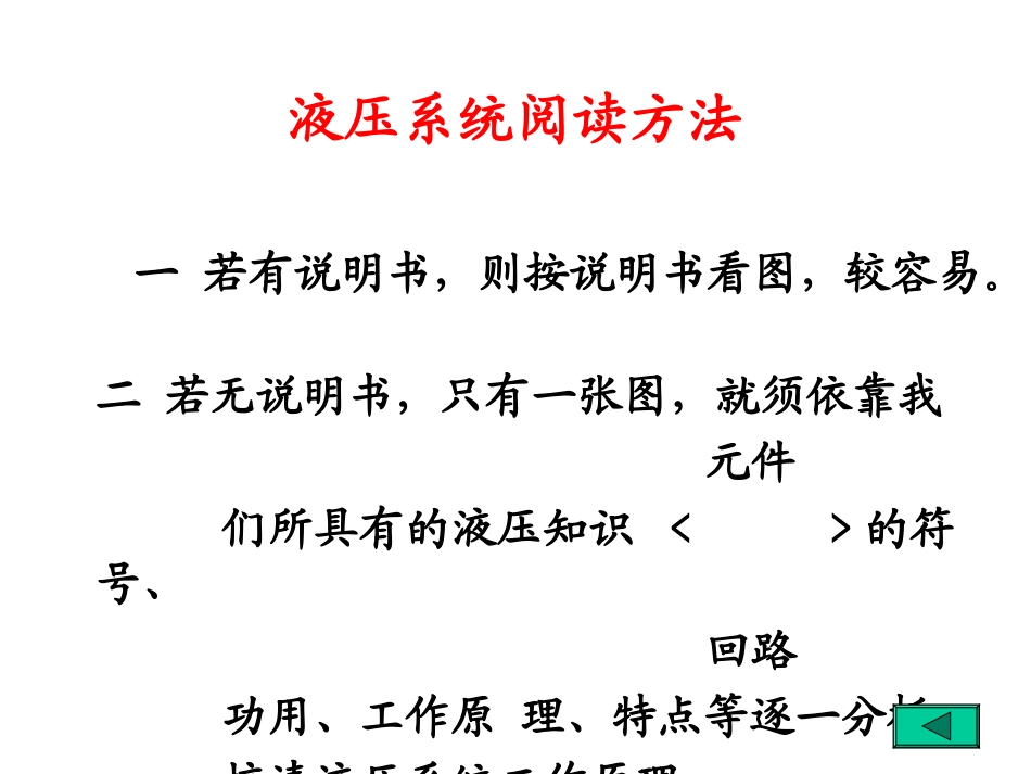 典型液压系统分析_第2页
