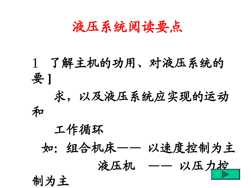 典型液压系统分析_第3页