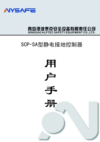 静电接地控制器用户手册