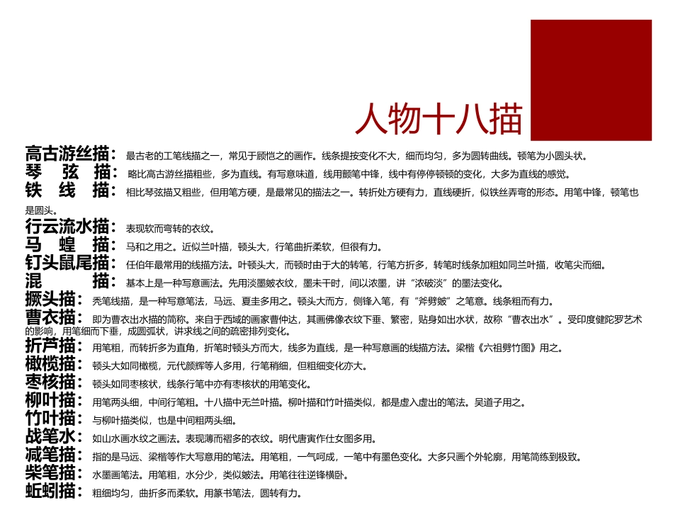 高中基础美术训练选修课(中外人像造型艺术)：中国肖像绘画的历史演变_第2页