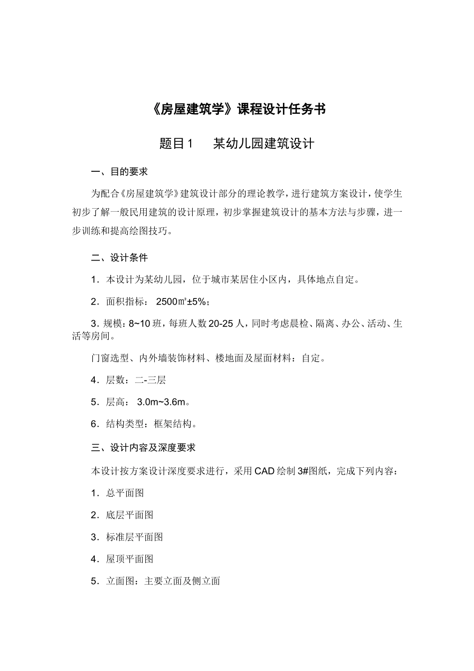 《房屋建筑学》课程设计任务书_第2页