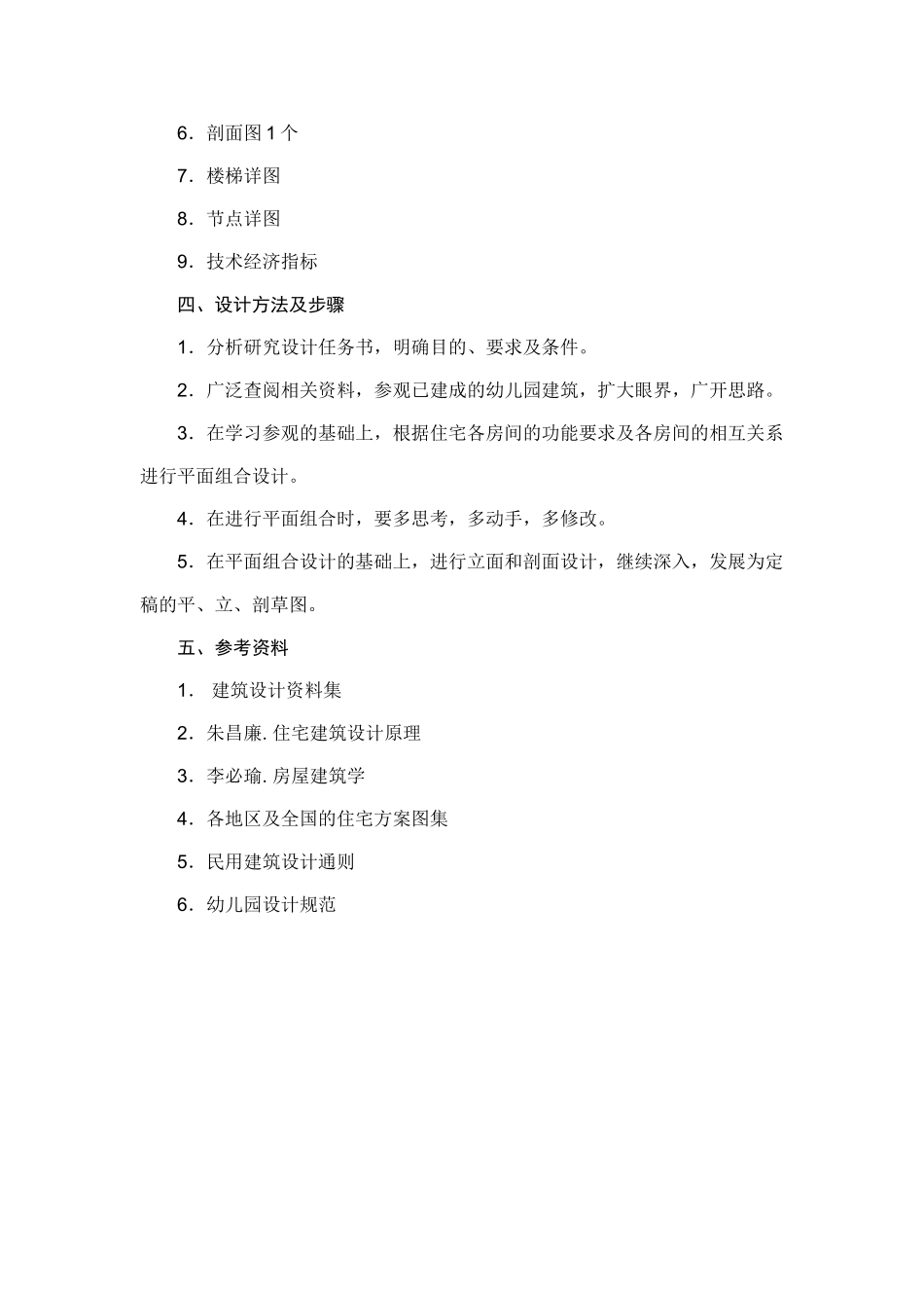 《房屋建筑学》课程设计任务书_第3页
