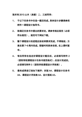 《房屋建筑学》课程设计任务书