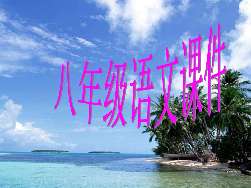 中考语文台阶_第1页