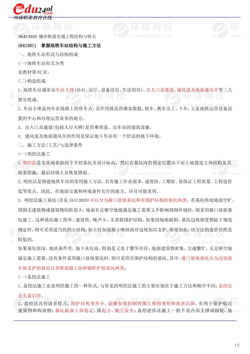 一级建造师市政5_第1页