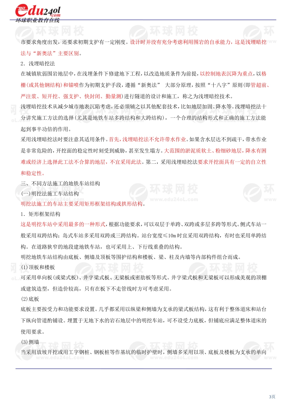 一级建造师市政5_第3页