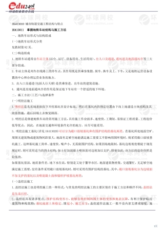 一级建造师市政5