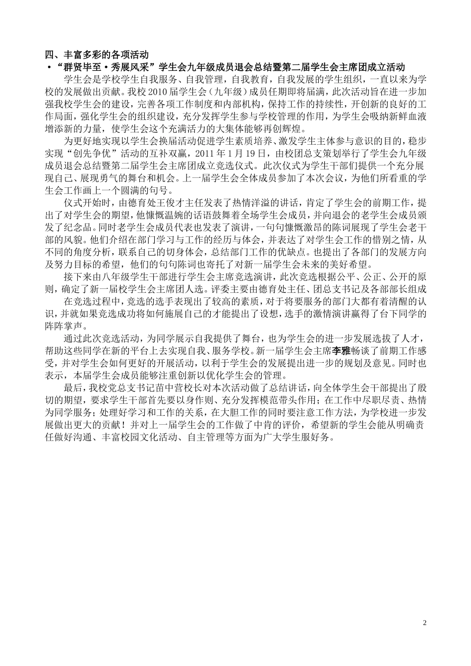 以德育智·文化引领,打造河头学校教育之高地——河头学校德育工作亮点及特色2012.1.2.1_第2页