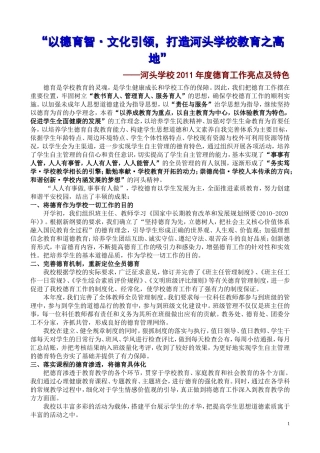 以德育智·文化引领,打造河头学校教育之高地——河头学校德育工作亮点及特色2012.1.2.1