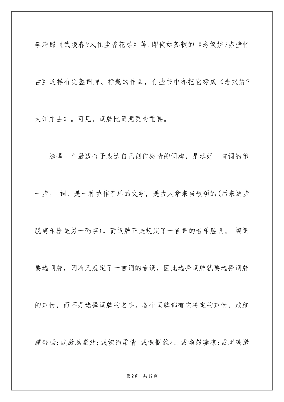 2024写词如何选调_第2页