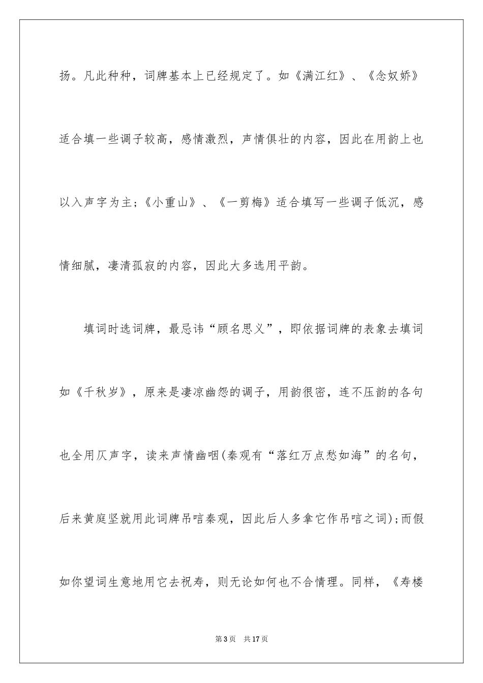 2024写词如何选调_第3页