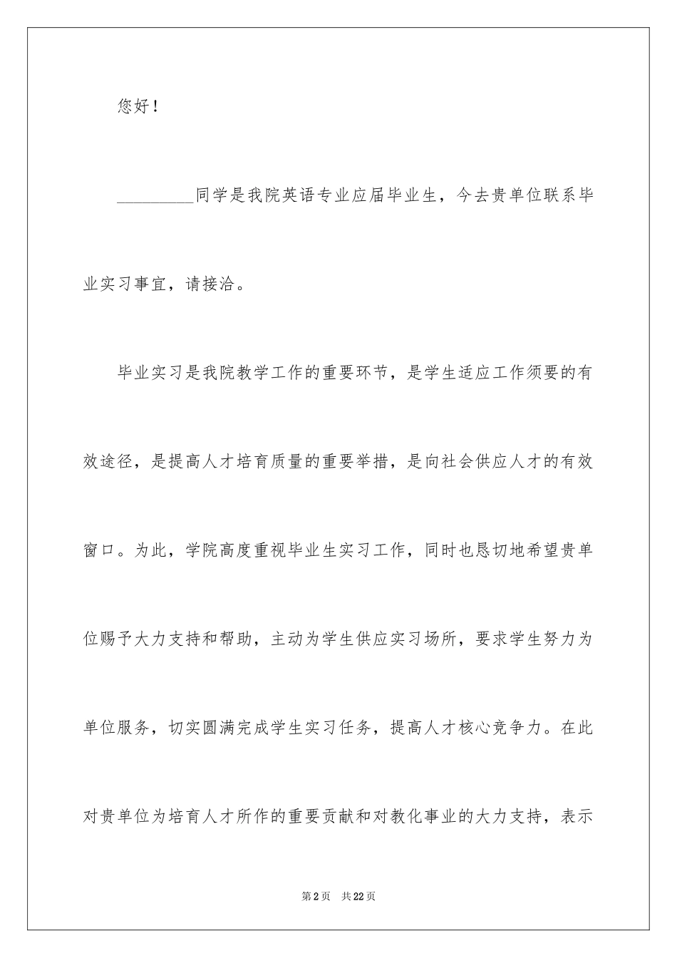 2024单位实习介绍信_10_第2页