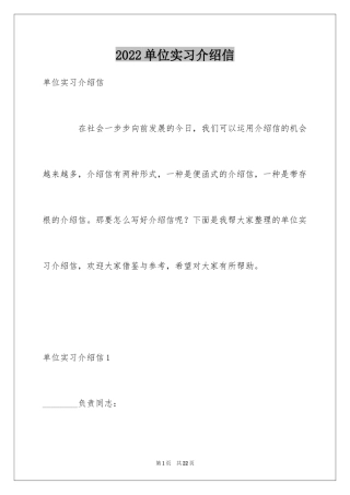 2024单位实习介绍信_10