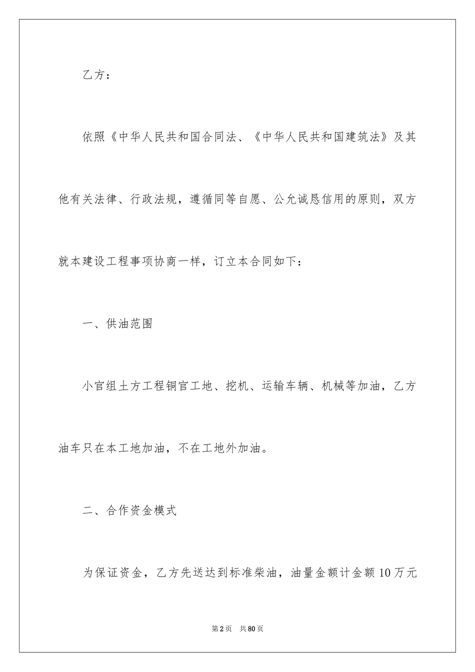 2024土方运输合同_6_第2页