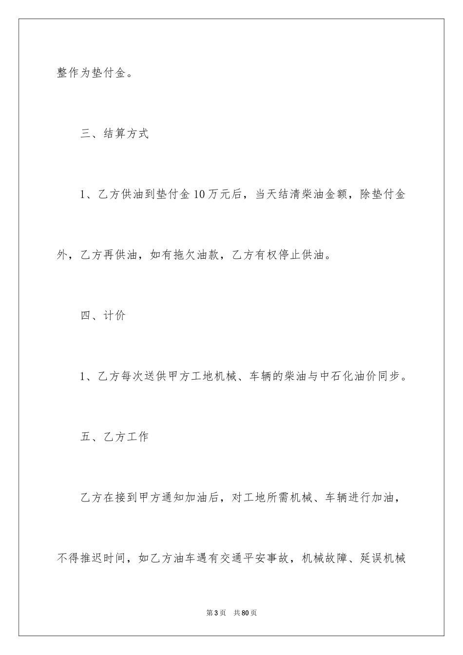 2024土方运输合同_6_第3页