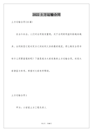 2024土方运输合同_6