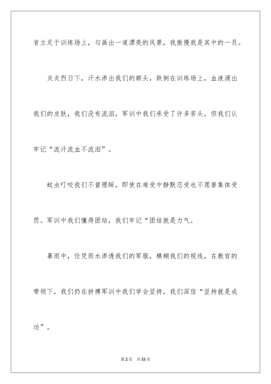 2024大一新生军训演讲稿_第2页