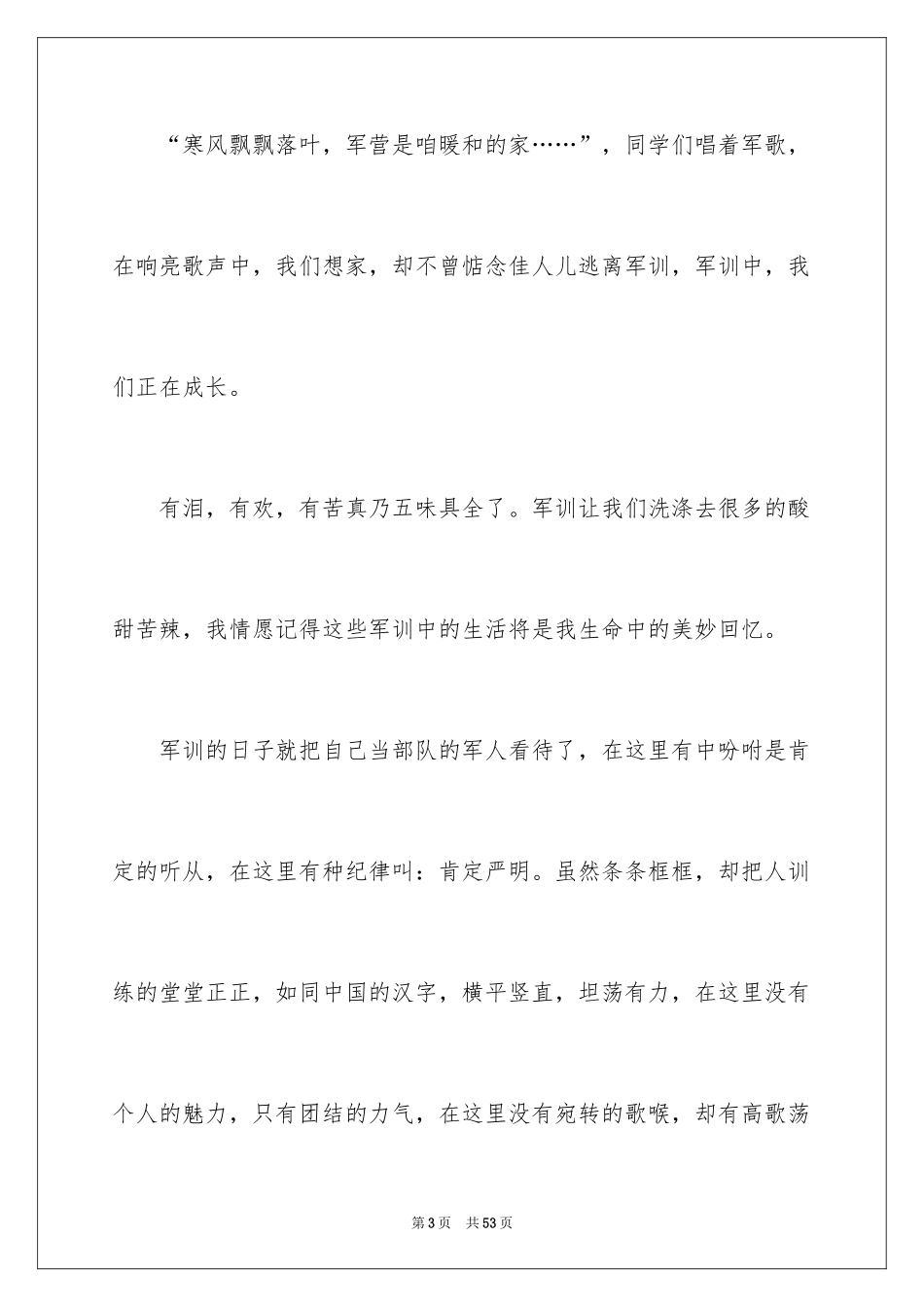 2024大一新生军训演讲稿_第3页