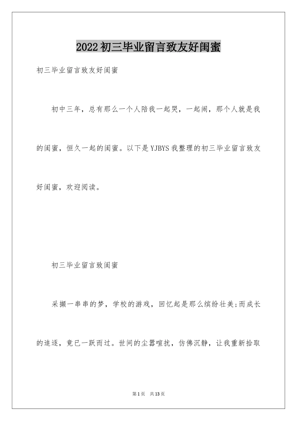 2024初三毕业留言致友好闺蜜_第1页