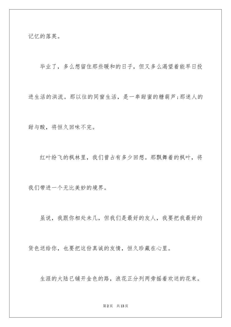 2024初三毕业留言致友好闺蜜_第2页