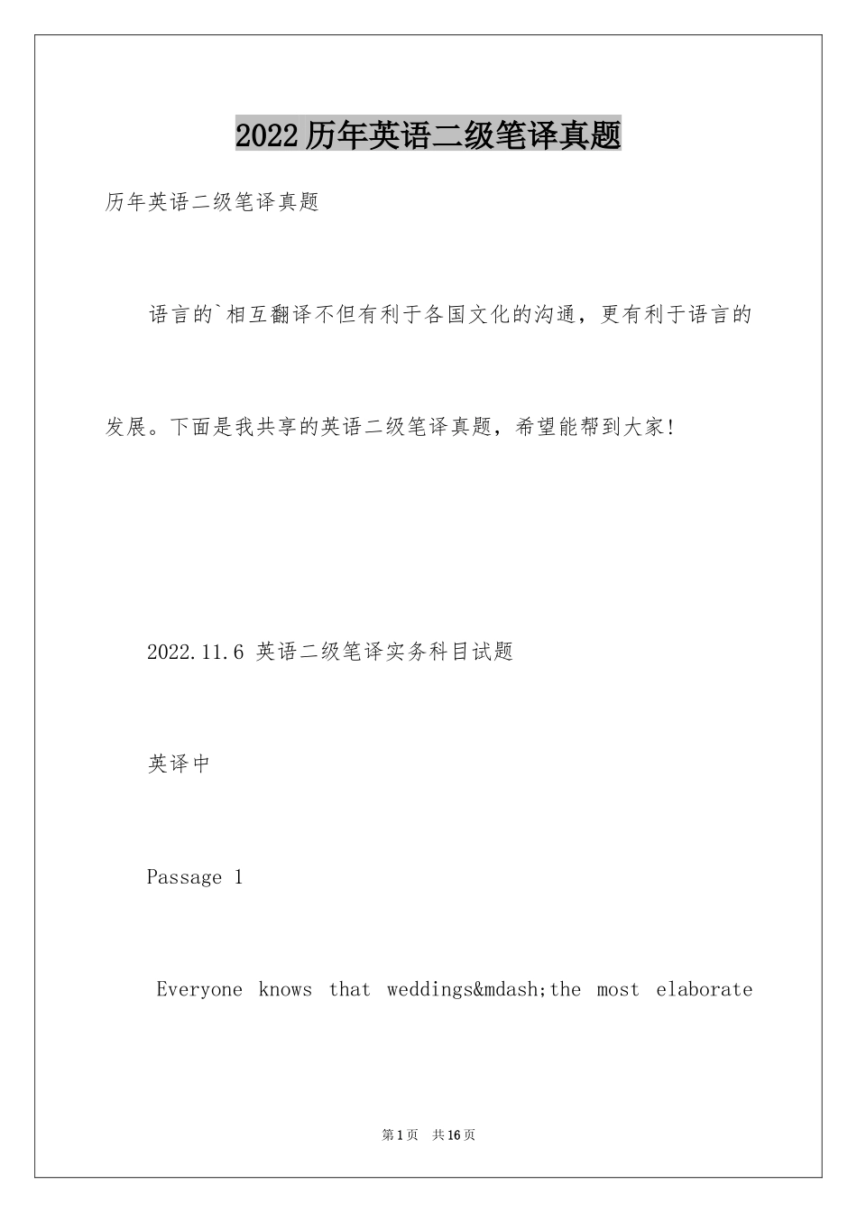 2024历年英语二级笔译真题_第1页