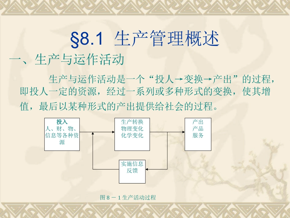 第八章 生产管理1_第2页