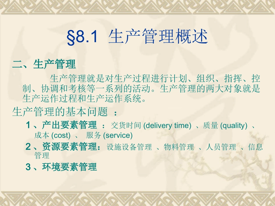 第八章 生产管理1_第3页