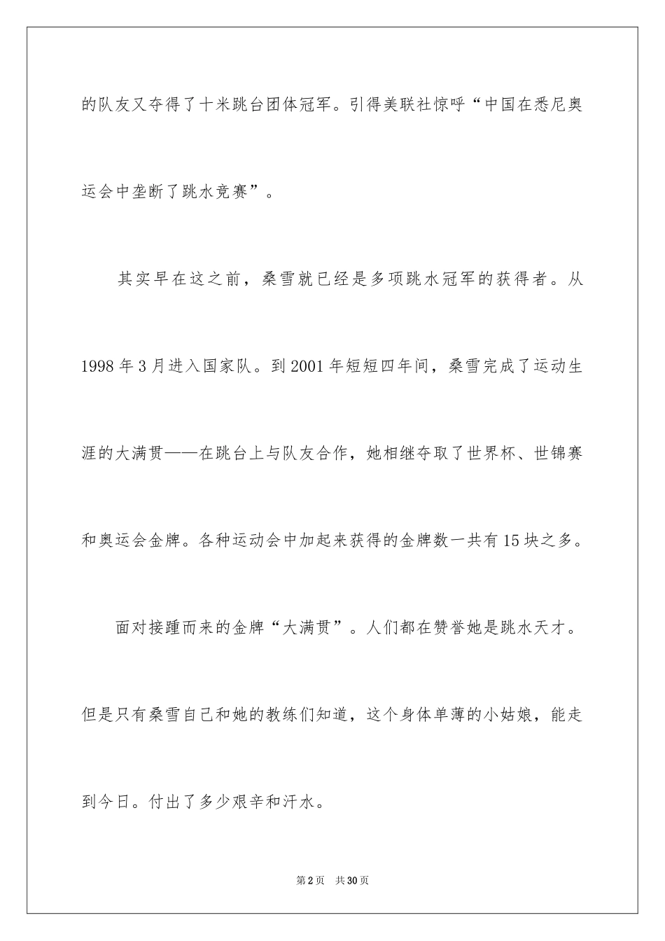 2024奥运冠军的名人故事_第2页