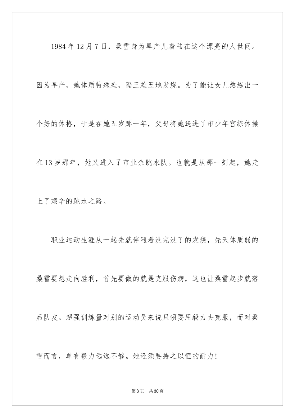 2024奥运冠军的名人故事_第3页