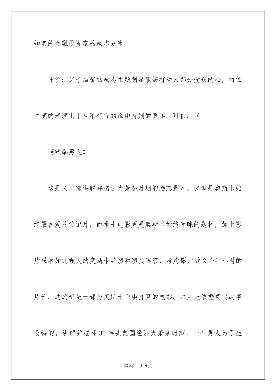 2024励志经典电影_第2页