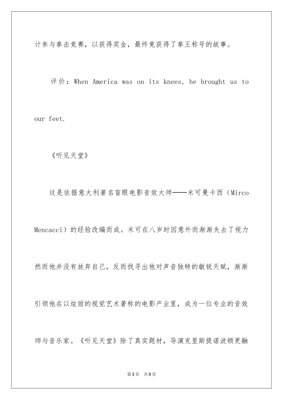 2024励志经典电影_第3页