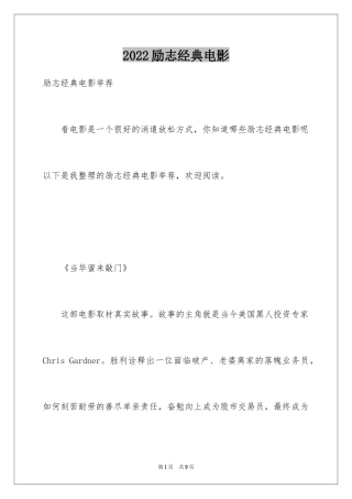 2024励志经典电影