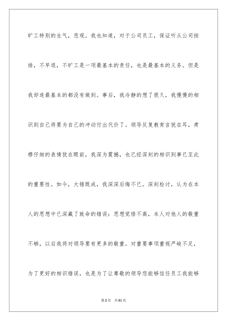 2024员工旷工检讨书_5_第2页