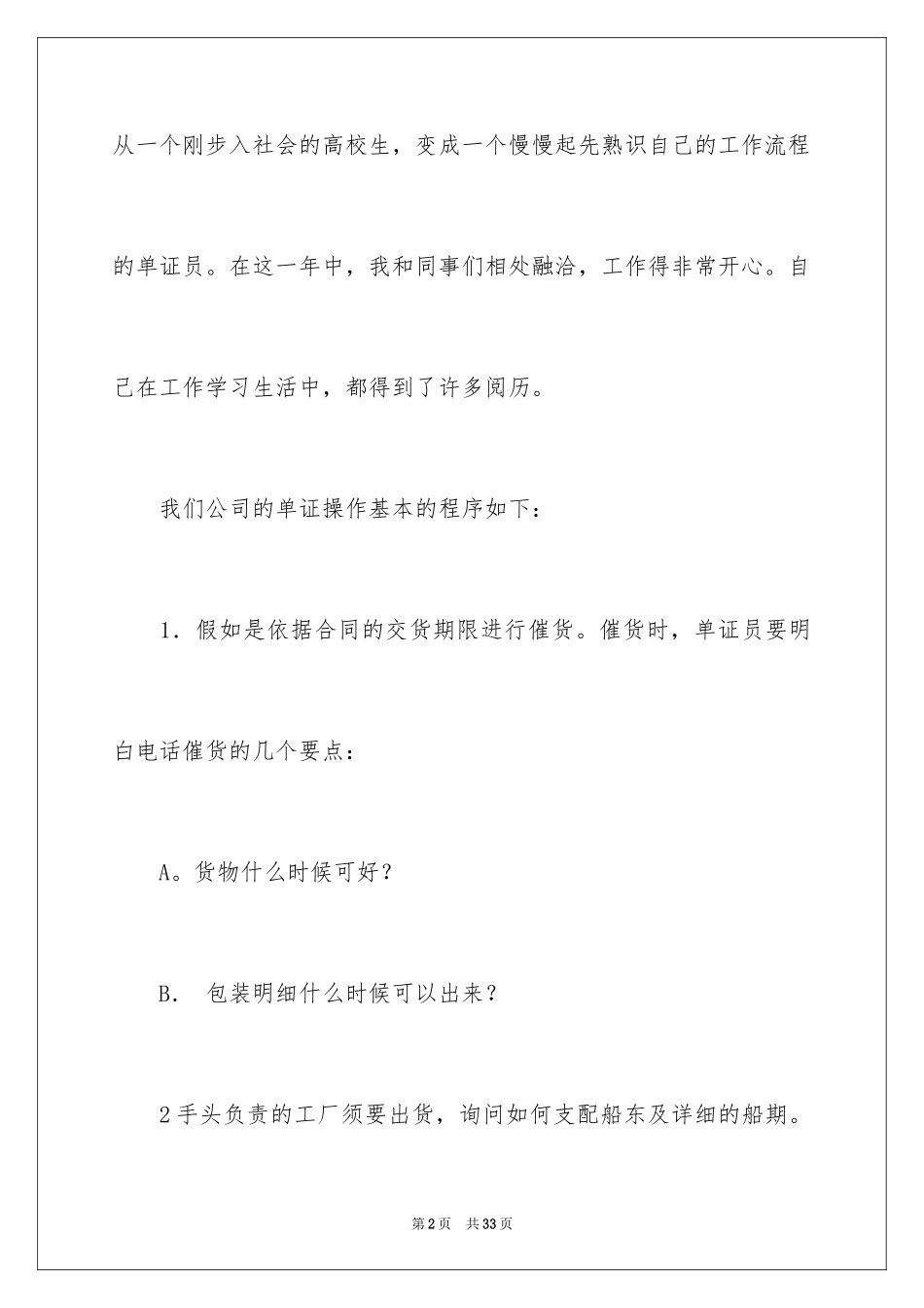 2024外贸单证员工作总结_1_第2页