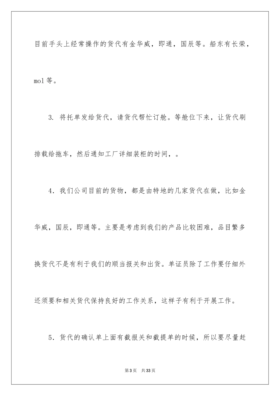 2024外贸单证员工作总结_1_第3页