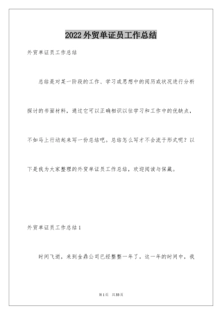 2024外贸单证员工作总结_1