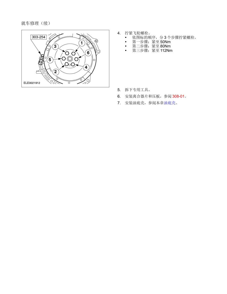 蒙迪欧发动机曲轴及专用工具_第3页