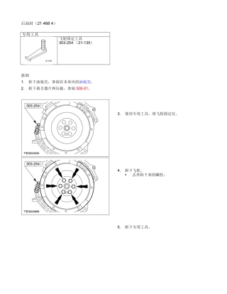 蒙迪欧发动机曲轴及专用工具