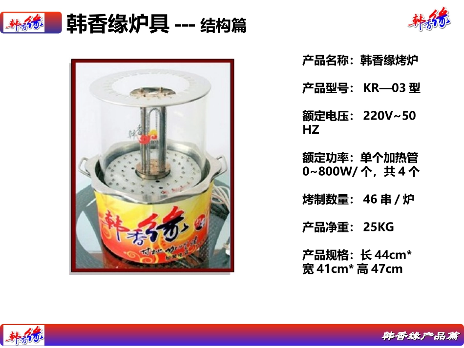 韩香缘无烟电烤炉产品介绍_第3页