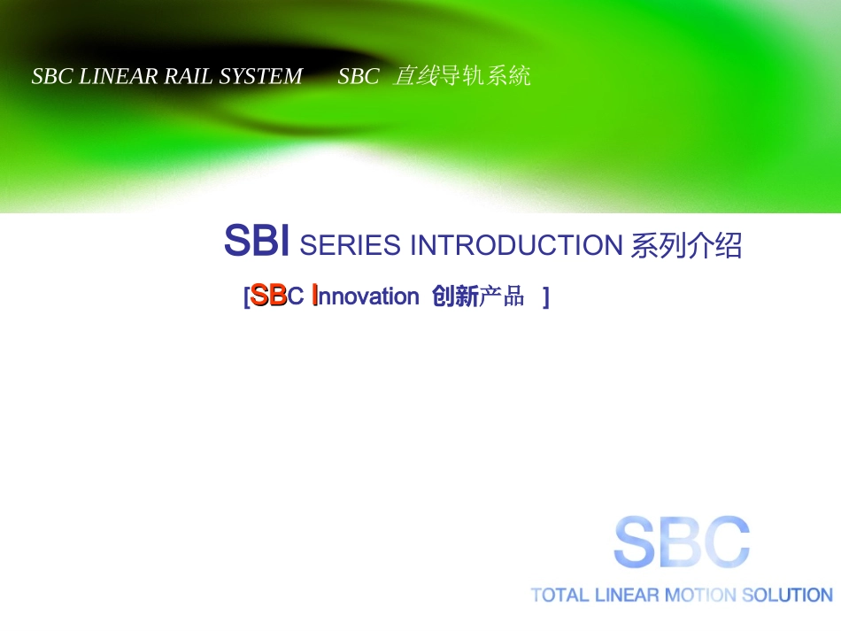 韩国SBC直线导轨新旧型号技术对比表(幻灯片)_第1页