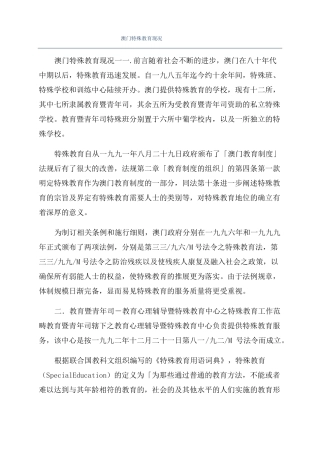 澳门特殊教育现况