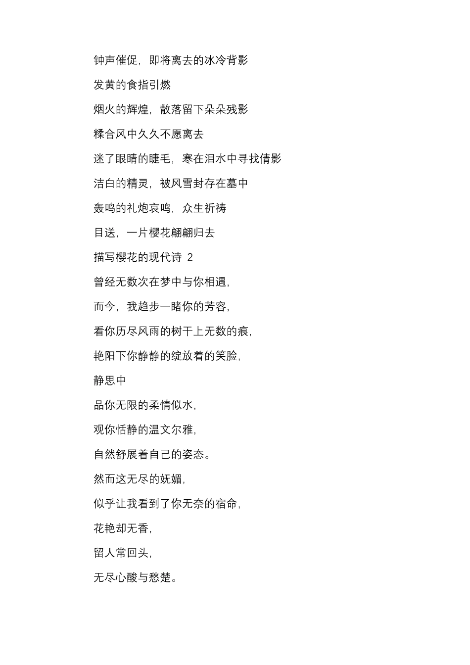 描写樱花的现代诗_第2页