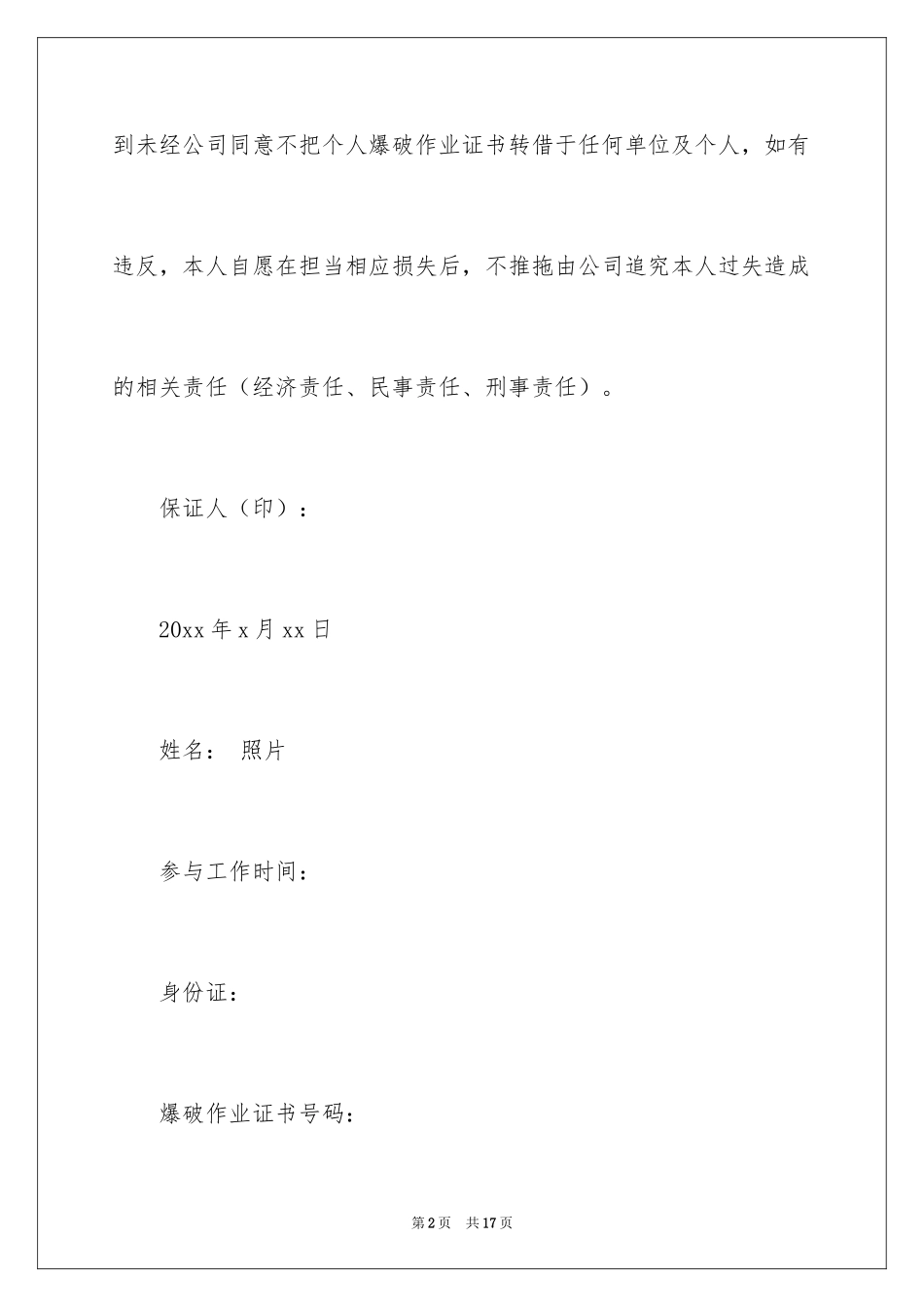 2024安全生产保证书_93_第2页