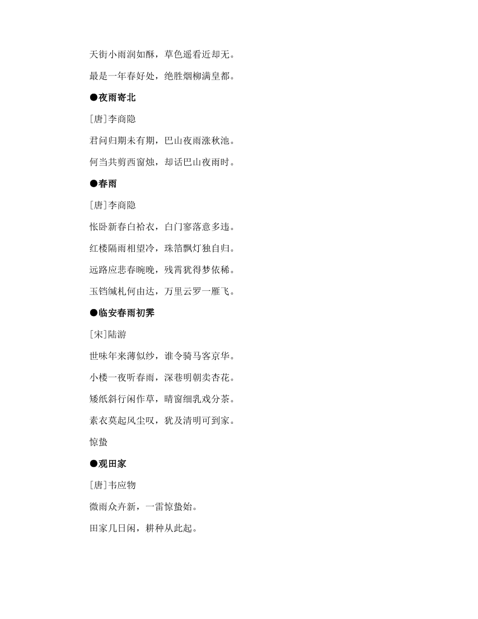 二十四节气的古诗_第2页